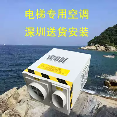 Shenzhen elevator air conditioner large 1 horse Single cold 1 5p cold and warm no elevator car special air conditioner with installation accessories