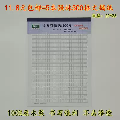 Qianglin 500-grid manuscript paper Green square manuscript paper composition paper 500-word square letterhead paper 100%log paddle