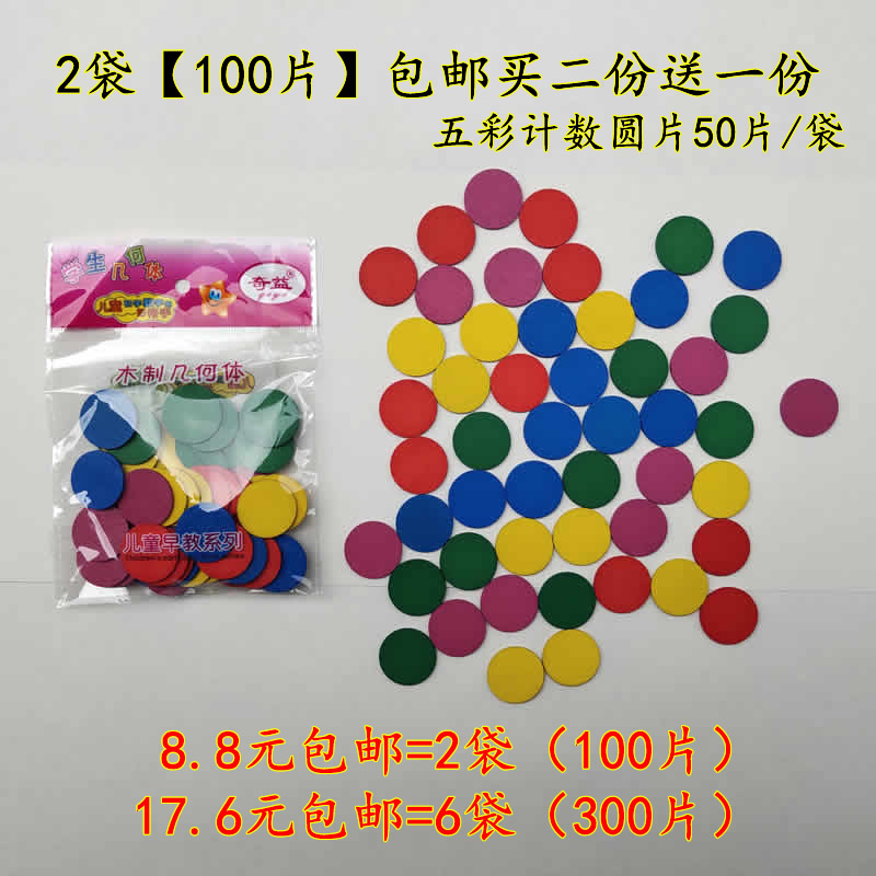Elementary School Students Maths Teaching Aids Wood Colored Counting Round of Acquainted With Digital Counting Sheet Young Children Classification Arithmetic Teaching Aids