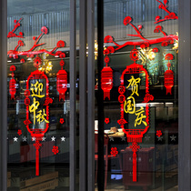 National Day Mid-Autumn Festival Decoration Jewelry Coffee Shop Scene Decoration Mall Shopping Restaurant Glass Window Door Stickers