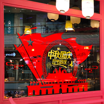 Mid-Autumn Festival National Day decoration stickers shopping mall atmosphere scene layout Glass stickers Bank sliding door window stickers