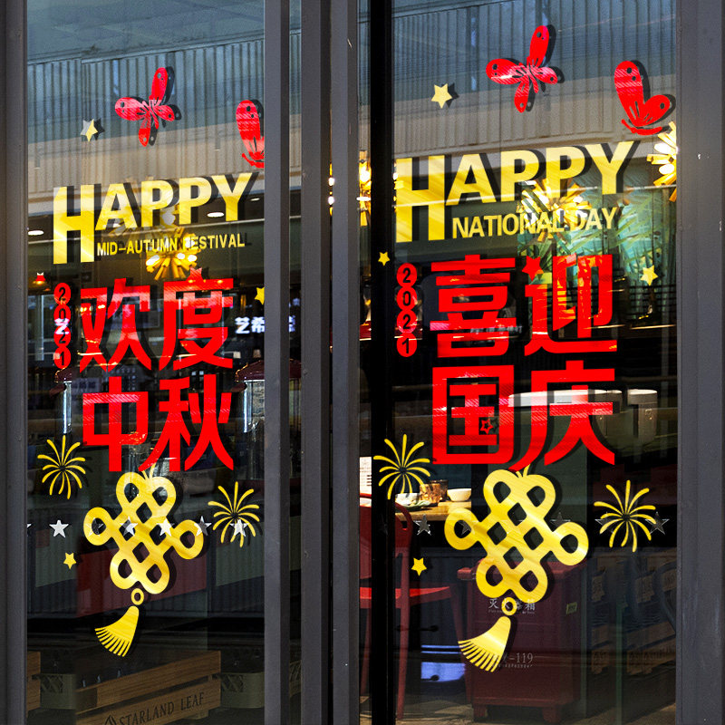 Mid-autumn National Day Decorative Sticker Mall shop Holiday Scene atmosphere Placement Windows Sticker Ramen Glass Sticker