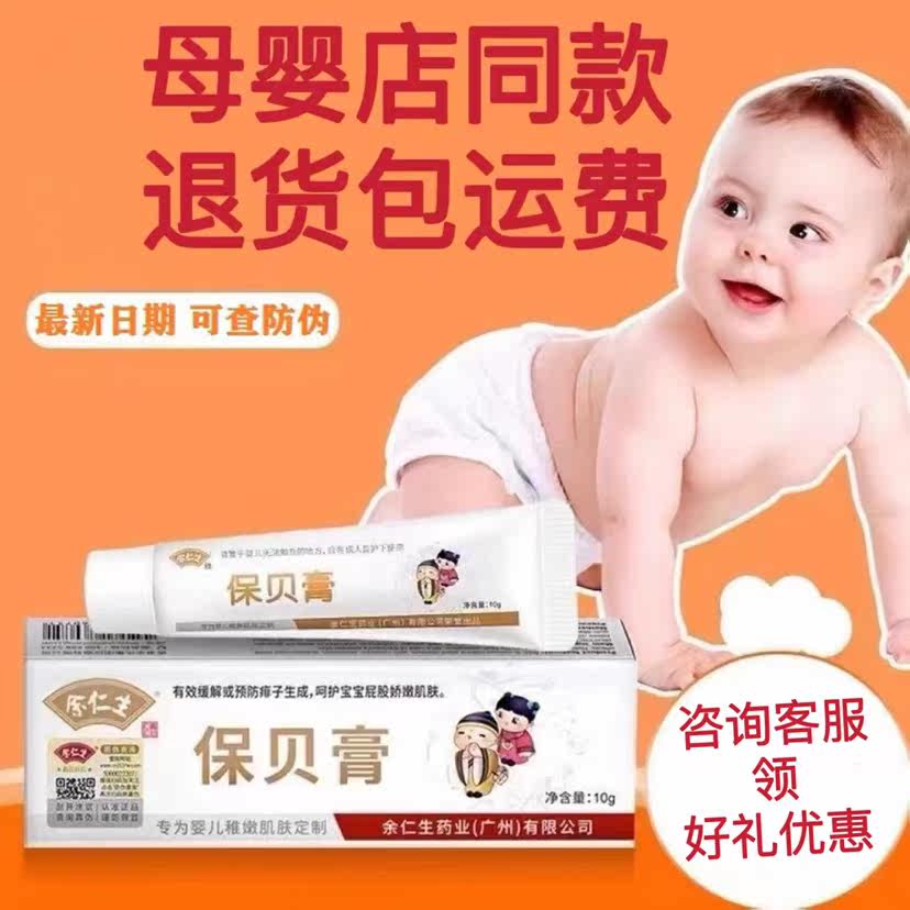 Yu Rensheng Baobao baby cream Children's skincare no hormone newborn baby red fart ass toddler and hip care cream