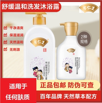Yu Rensheng baby special baby shampoo with water body lotion bath lotion two-in-one soothing gentle and unhurt eye child infant
