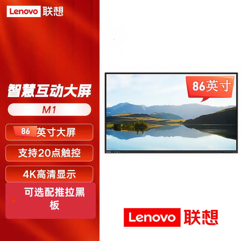 联想86寸教学触摸一体机：班班通课堂智慧大屏，开启教育新纪元！🚀