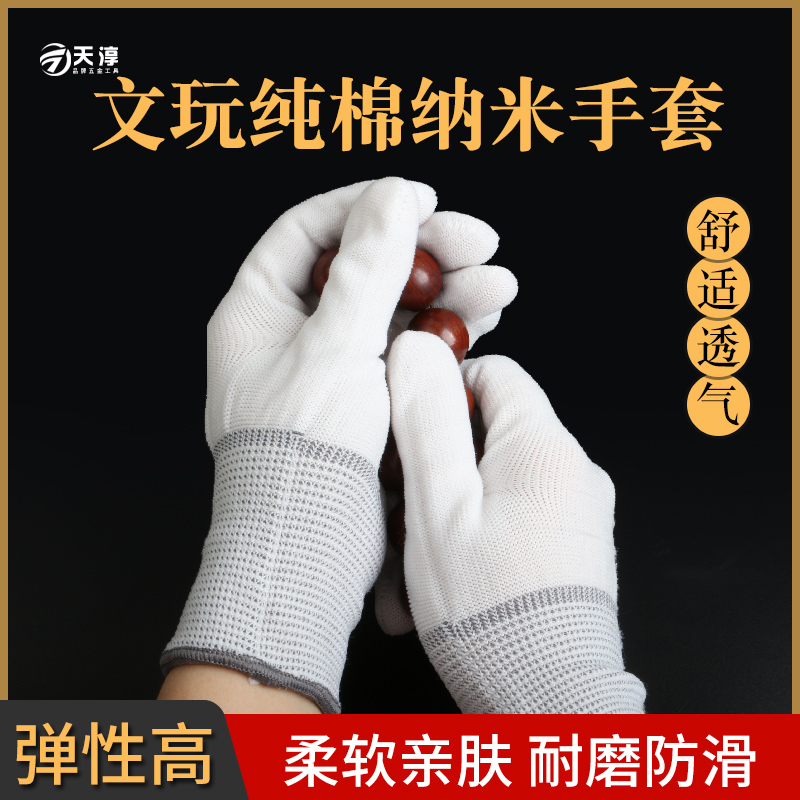 Wen play thickened cotton gloves white nano gloves walnut vajra bodhi wrapped pulp universal star moon disc Buddha bead polishing