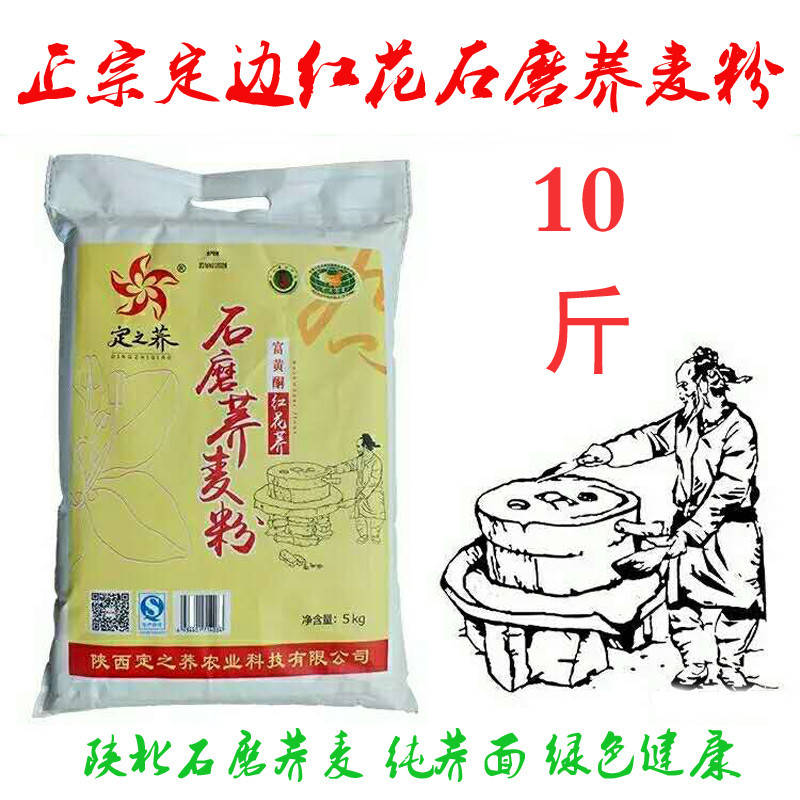 Shaanxi Special Production Shaanxi North Buckwheat Noodles Stone Grinding Buckwheat Noodles Yan'an Elm Yulin Dingding The Buckwheat Pure Buckwheat Noodles Fine Powder 10 Kilos