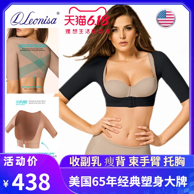 Leonisa slim body underwear vest gathered to close the pair of breast bundle arm hunchback correction anti-sagging expansion artifact
