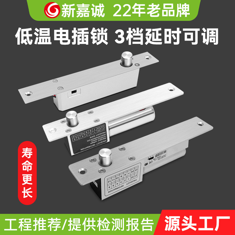 新嘉诚电插锁12V暗装嵌入式玻璃门电子门禁锁 常低温电控锁插销锁
