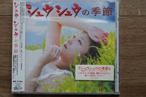 Qi Yu the bug the sky bath the movie soundtrack the first edition brand new unopened