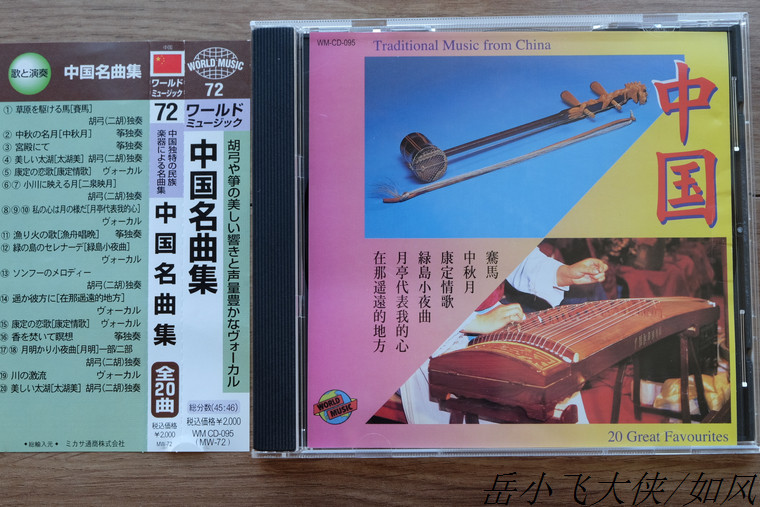 China's 20 First Traditional Chinese Famous Song Contest WORLD MUSIC