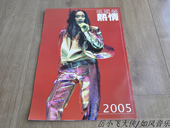 Brother Zhang Guorong enthusiastic concert lunar calendar 2005 Issue