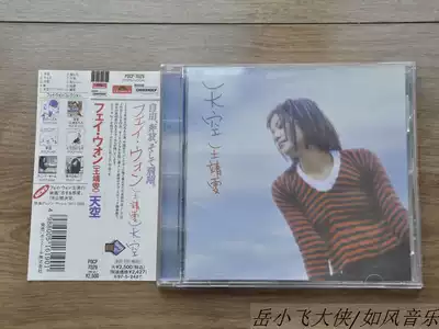 Faye Wong Sky's first version of Chinese pop music