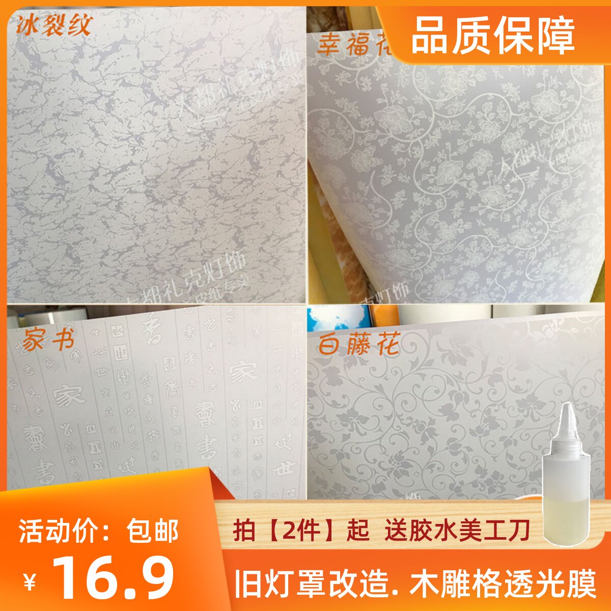 PVC film shade material transmitted paper wooden carved plate cut sticker