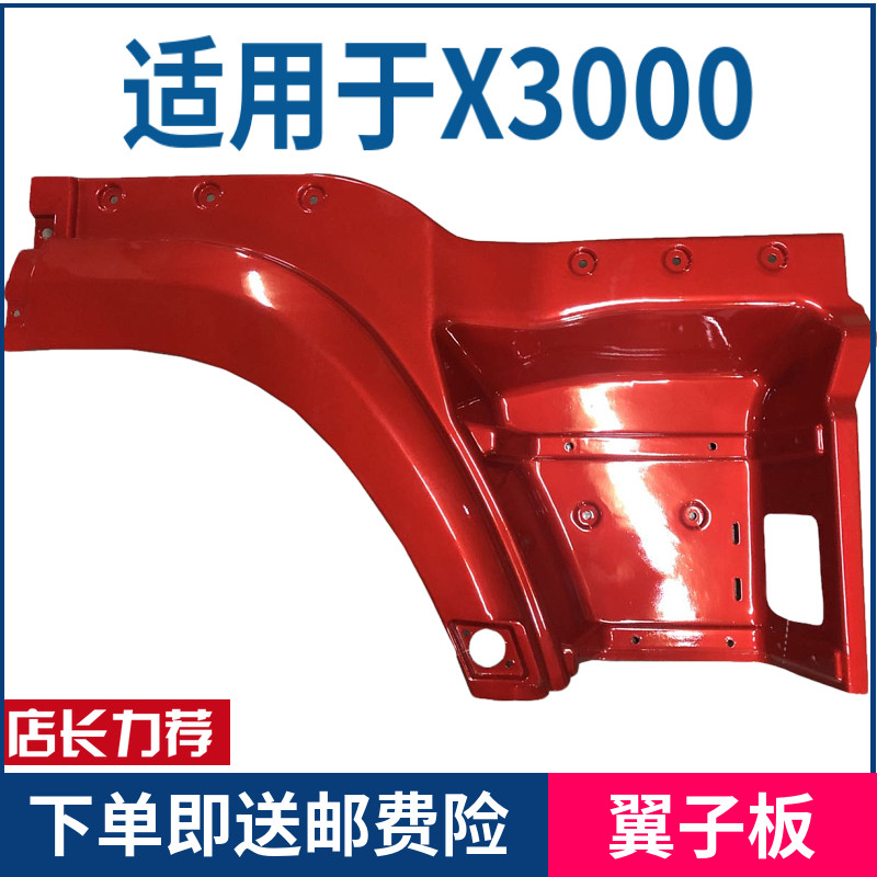 Adaptation Shaanxi Steam Reka Original Factory Accessories Di Rangi X3000 Wheel Brow Fender Frontend Leaf Plate Front