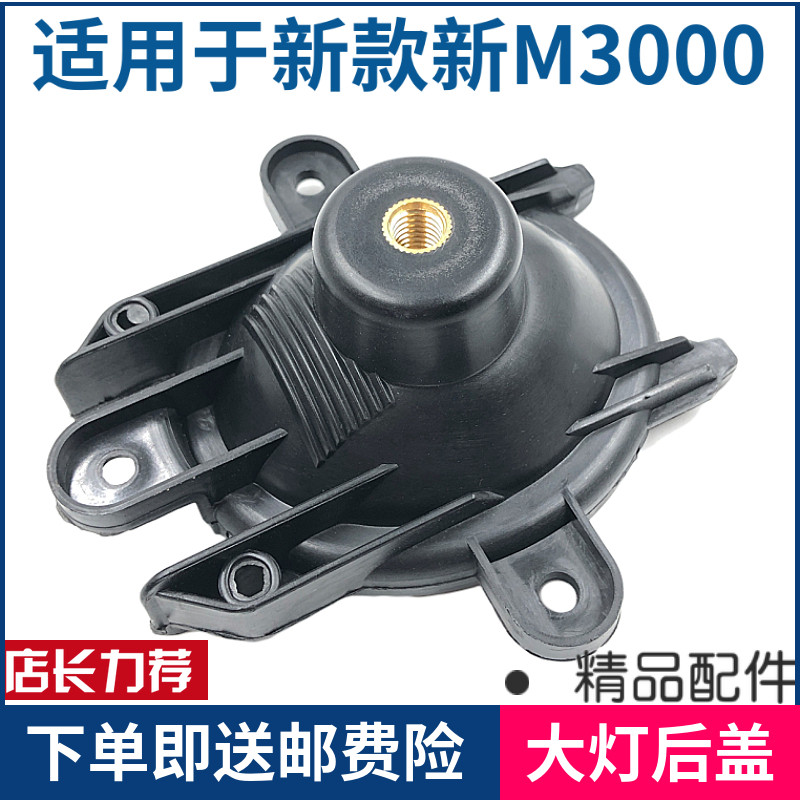 Suitable for Shaanxi automobile heavy truck Delange new M3000 living room lamp back cover sealing cover X3000L3000 living room lamp back cover