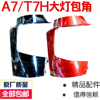 Adapt to Howo A7T7H original bumper left and right sections of Howo A7 living room light frame frame