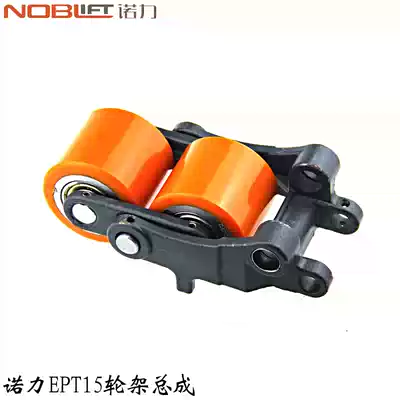 NOBLIFT Nuoli electric stacker accessories EPT15 wheel rack assembly truck polyurethane wheel ground cattle repair