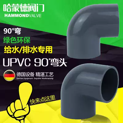 UPVC elbow national standard PVC plastic water supply and drainage pipe fittings right angle 90deg degree gray elbow dn15 50