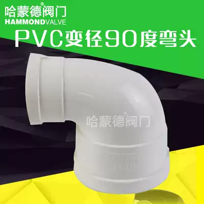 PVC White variable diameter drain pipe size 75mm turn 50mm90 degree elbow 50 inner and outer plug elbow diameter reduction