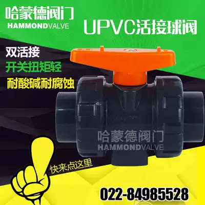 UPVC double-by-order live ball valve PVC plastic double-by-order oil ball valve DN25 32 40 50 63 90mm