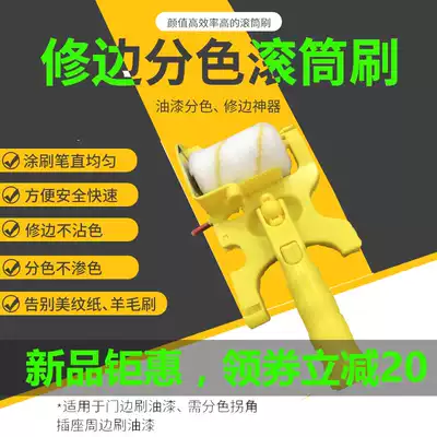 Color separation artifact trimming roller brush latex paint paint inner corner wall paint brush corner Edge special soft brush