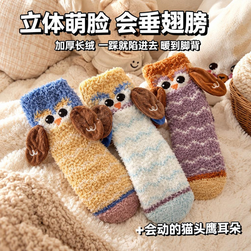 Autumn and Winter Thick Coral Fleece Mid-Tube 3D Cartoon Owl Warm Home Plush Sleep Maternity Socks