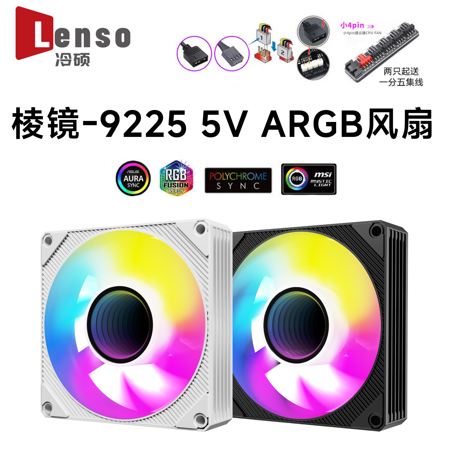 Cold Shuo SL925 Prism 4PRO Radiator Fan