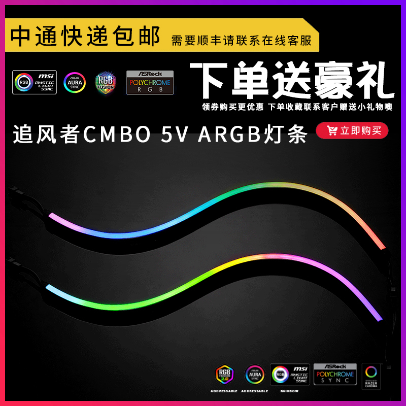 PHANTEKS thumper CMBO lamp with 400mm two pieces ARGB Phantom Colour spotlights with host shell light strip