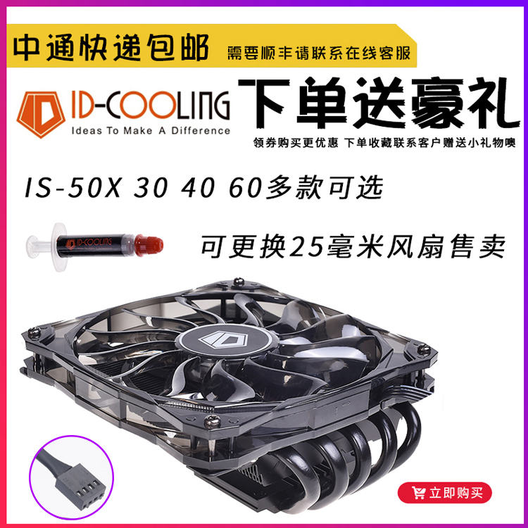 ID-COOLING IS-40X IS50X IS60 IS30 Down-pressure five heat pipe CPU thin radiator