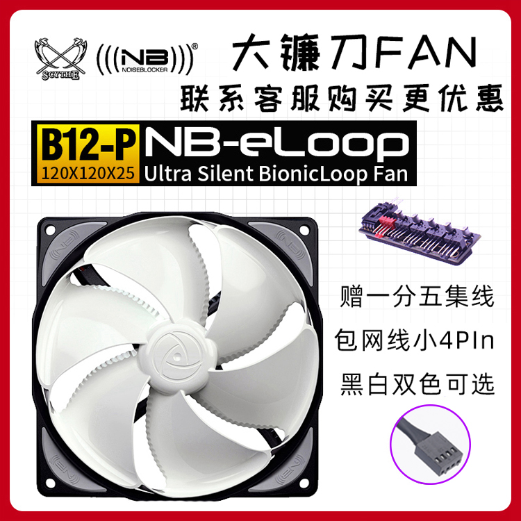 Scythe Scythe NB B12-PS 12cm Fan PWM thermostat fan CPU main case cooling fan