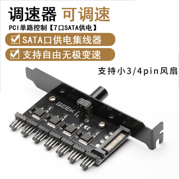 One-to-seven computer fan speed controller hub controller