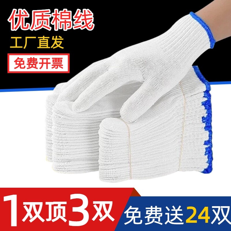厂家直销耐磨工作防滑白纱棉纱尼龙劳动修车男工地干活劳保手套