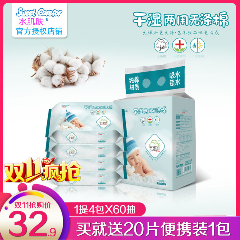 Water skin dry and wet with no T C blend baby cotton soft towel 60 pieces 4 packets baby baby pro-skin dry and wet double-purpose towel