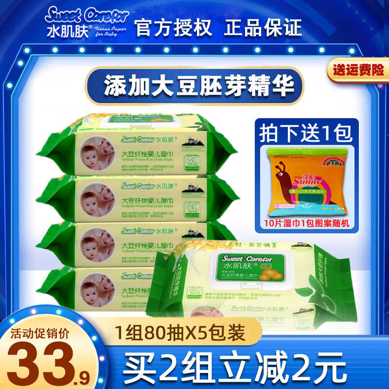 Water Skin Soy Fiber Baby Wet Wipes 80 slices * 5 Pack with lid Hand Mouth Wet Tissue