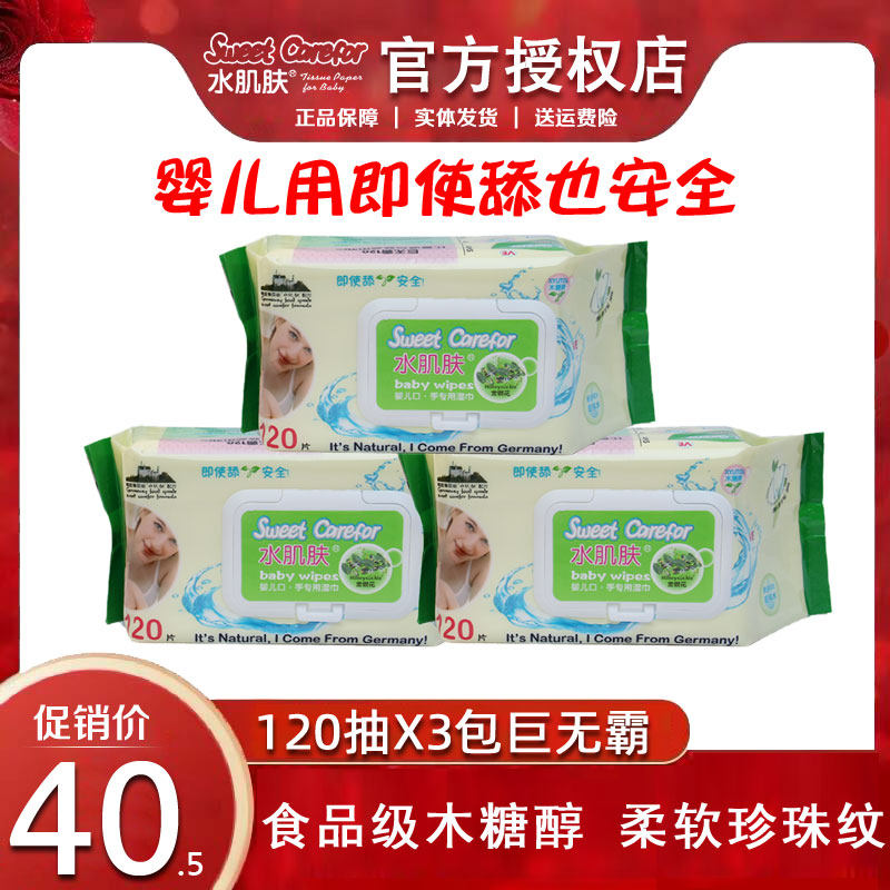 Water skin baby wet wipes 120 pieces 3 packs with cover baby hand opening special xylitol baby soft and wet wipes