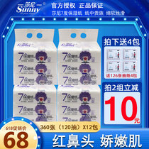 Shaney moisturizing paper towel baby 7 degree soft nose tissue paper paper Upu love baby towel 360 12 packs