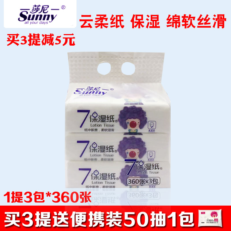 Sani 7 degree moisturizing paper towel baby soft tissue red nose face tissue extraction style toilet paper Youp love paper 360 sheets 3 packs