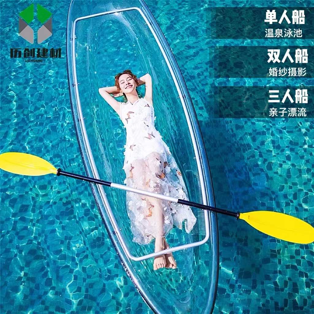 Wedding Dress Photography Tennis Net Red Glass Boat PC Transparent Boat Pc Transparent Rowing Jungle Rafting Boat Seaside Kayak