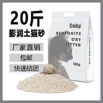 Bentonite Cat Sand 10 kg 20 catty Bag Large Bag Deodorant Dust-free God-Ware Original Taste Mixed Logs Moisturizing