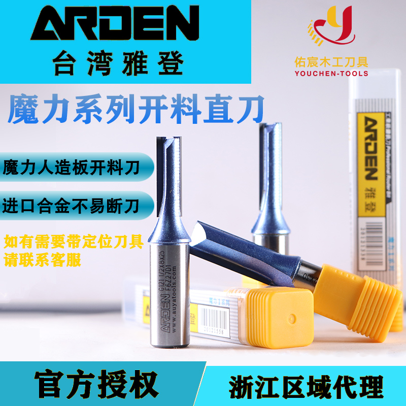 Yadden Magic Woodworking Knives Repair Edge Machine Double Edge Open Milling Straight Milling Cutter Head Tungsten Steel Engraving Machine Notching Baiting Hot Sell