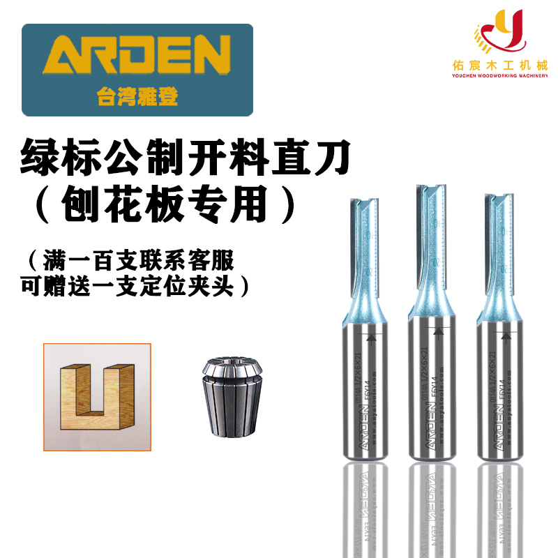 New Arden green label double-edged straight knife CNC cutting knife particleboard special slotting cutting cutting head alloy