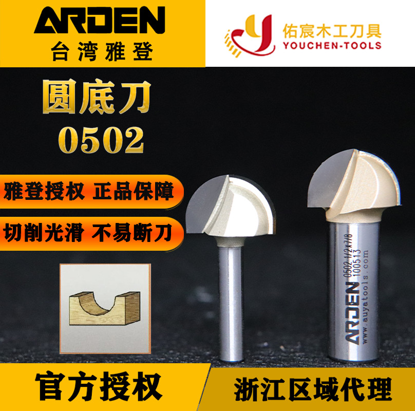 Yaden round bottom knife woodworking aluminum-plastic plate folding slotted round head ball head engraving trimming machine tungsten steel milling alloy cutter
