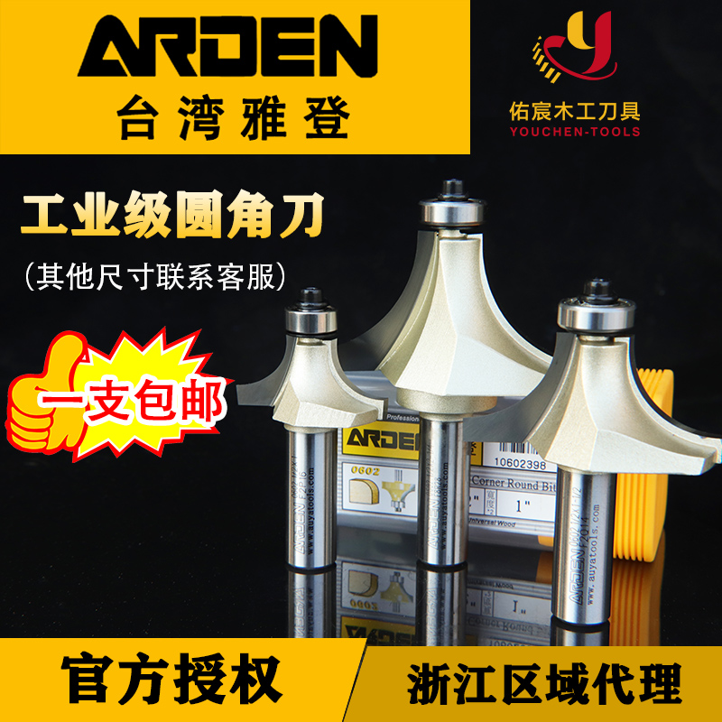 Taiwan Arden fillet cutter woodworking acrylic board bakelite milling trimming machine inverted R arc angle belt bearing direct sales