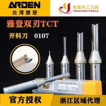 Yaden double-edged TCT straight knife tungsten steel woodworking slotting engraving machine cutting edge trimming milling cutter head