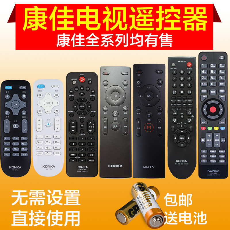 Kangjia liquid crystal TV remote KK-Y378A KK-Y378A Y354C Y354C Y003S313 KW-Y001 universal