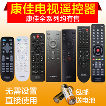 Kangjia liquid crystal TV remote KK-Y378A KK-Y378A Y354C Y354C Y003S313 KW-Y001 universal