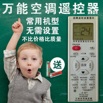 Universal Air Conditioning Remote Control Universal grimmy Sea letter Haier Oks Mitsubishi Zhigao Panasonic TCL