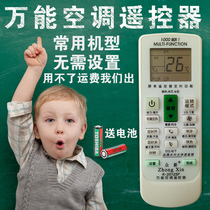 Versatile Air Conditioning Remote Control General Gli Sea Letter Haier Beauty Ox Long Hongzhi High Pine Lower TCL