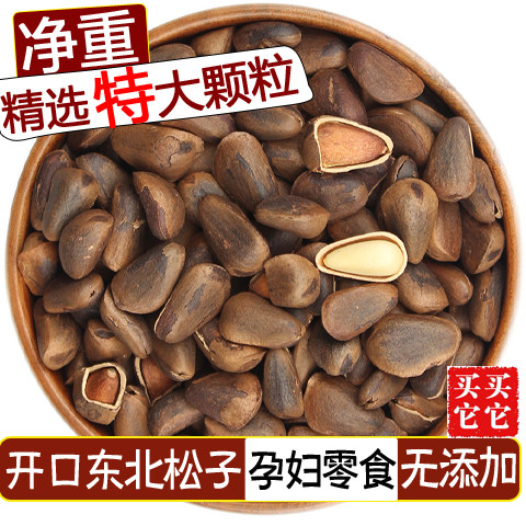 New cargo extra-large Northeast fresh hand exfoliating lipstick exfoliating red pine bulk large grain batch original flavor No added dried fruits nut-Taobao